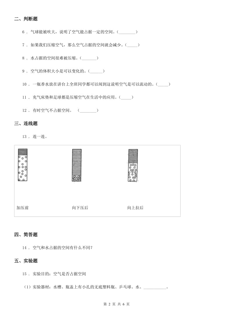 2019年教科版科学三年级上册2.2 空气能占据空间吗练习卷C卷_第2页