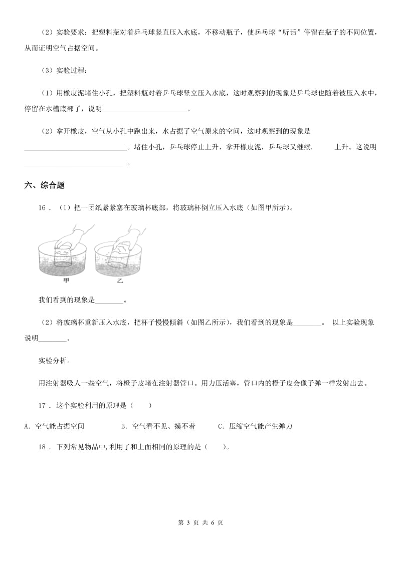 2019年教科版科学三年级上册2.2 空气能占据空间吗练习卷C卷_第3页