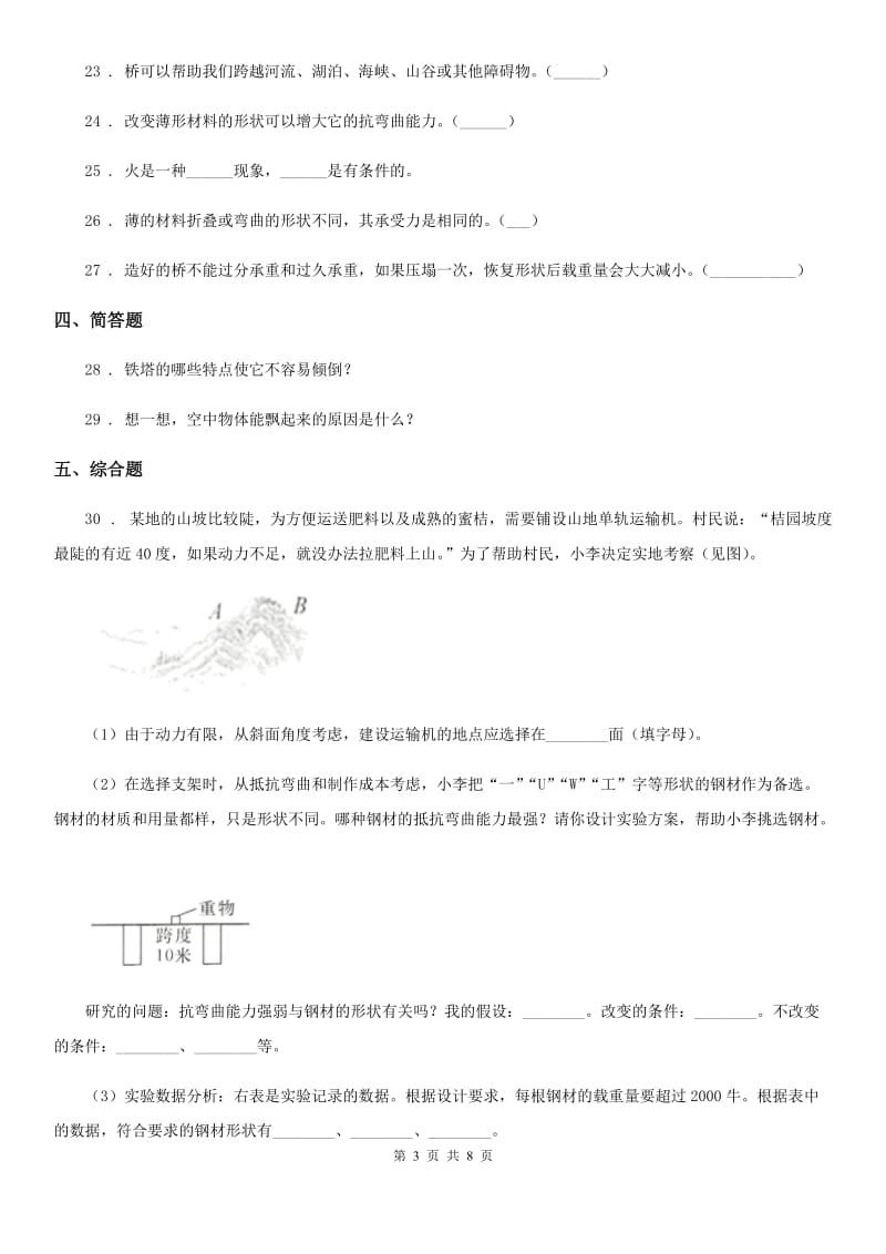 2020年教科版科学六年级上册第二单元测试卷A卷_第3页