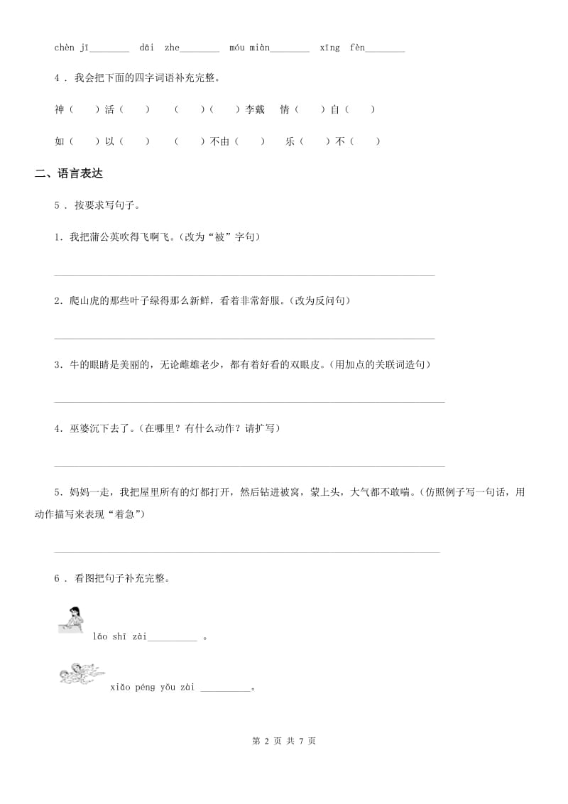 2019-2020年度苏教版三年级下册期末测试语文试卷（II）卷新版_第2页