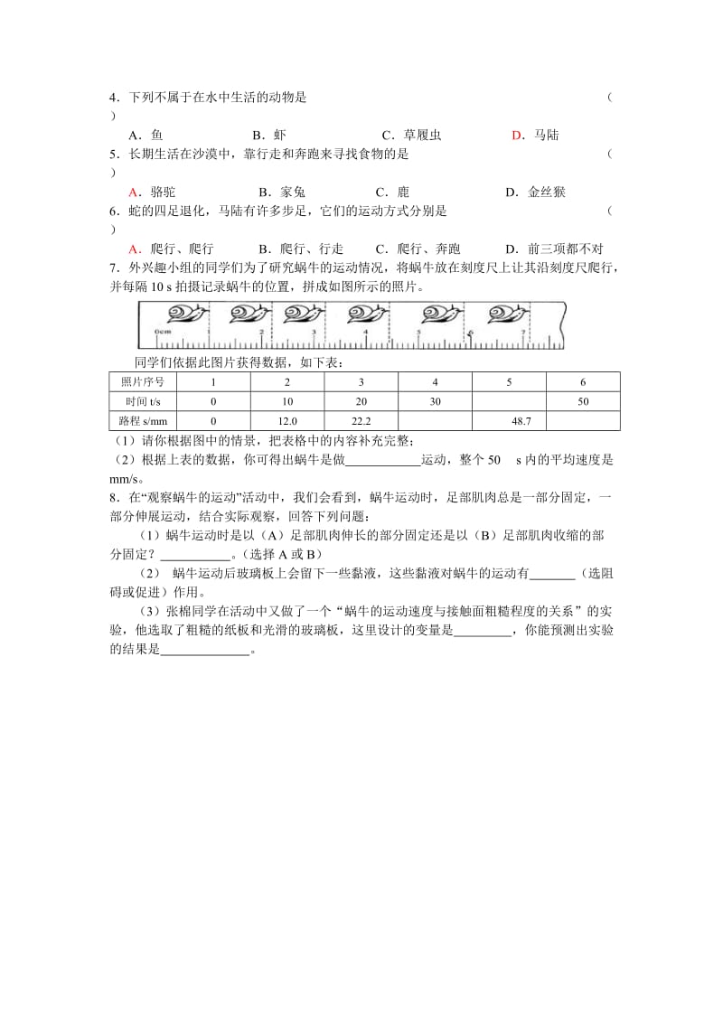 实验一、观察蜗牛的运动_第3页