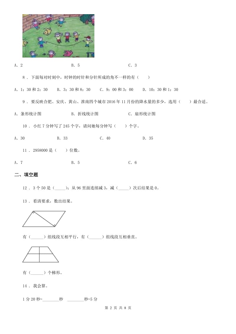 2020年（春秋版）人教版四年级上册期末考试数学试卷D卷新版_第2页