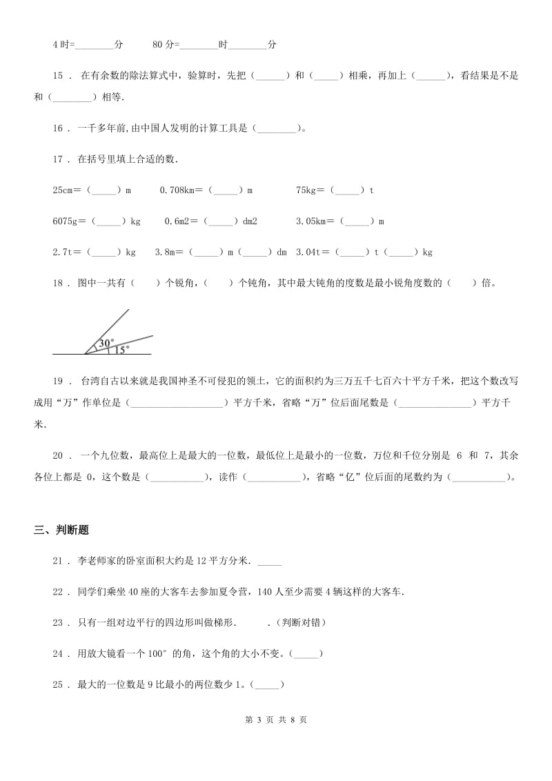 2020年（春秋版）人教版四年级上册期末考试数学试卷D卷新版_第3页