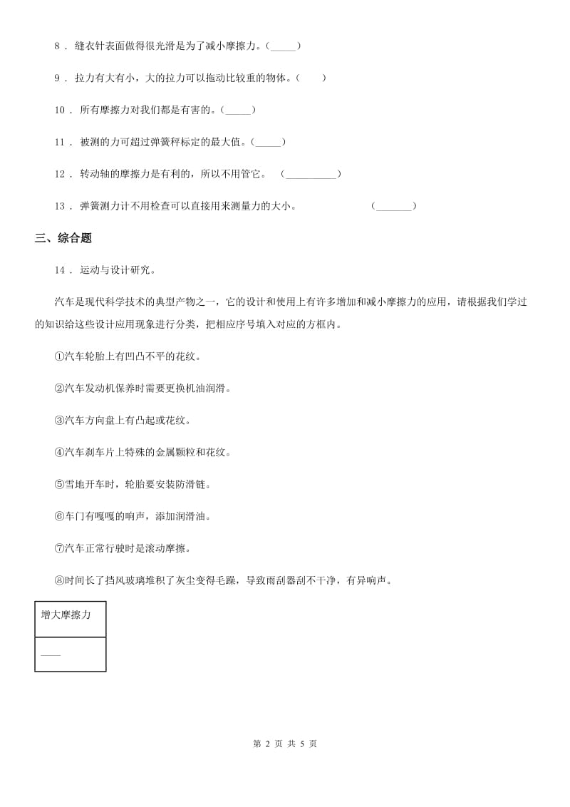 2019版教科版科学五年级上册第四单元 运动和力期末复习卷 （三）A卷_第2页