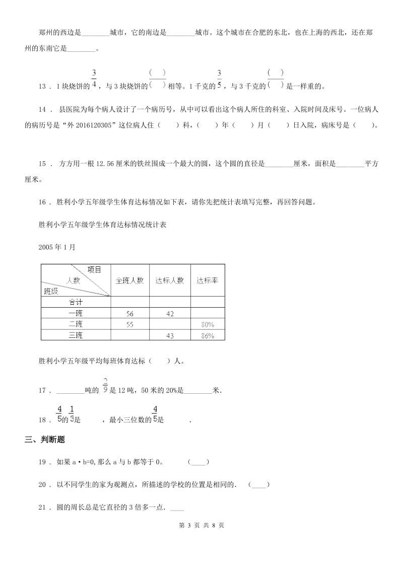 2020年人教版六年级上册期末考试数学试卷5A卷_第3页