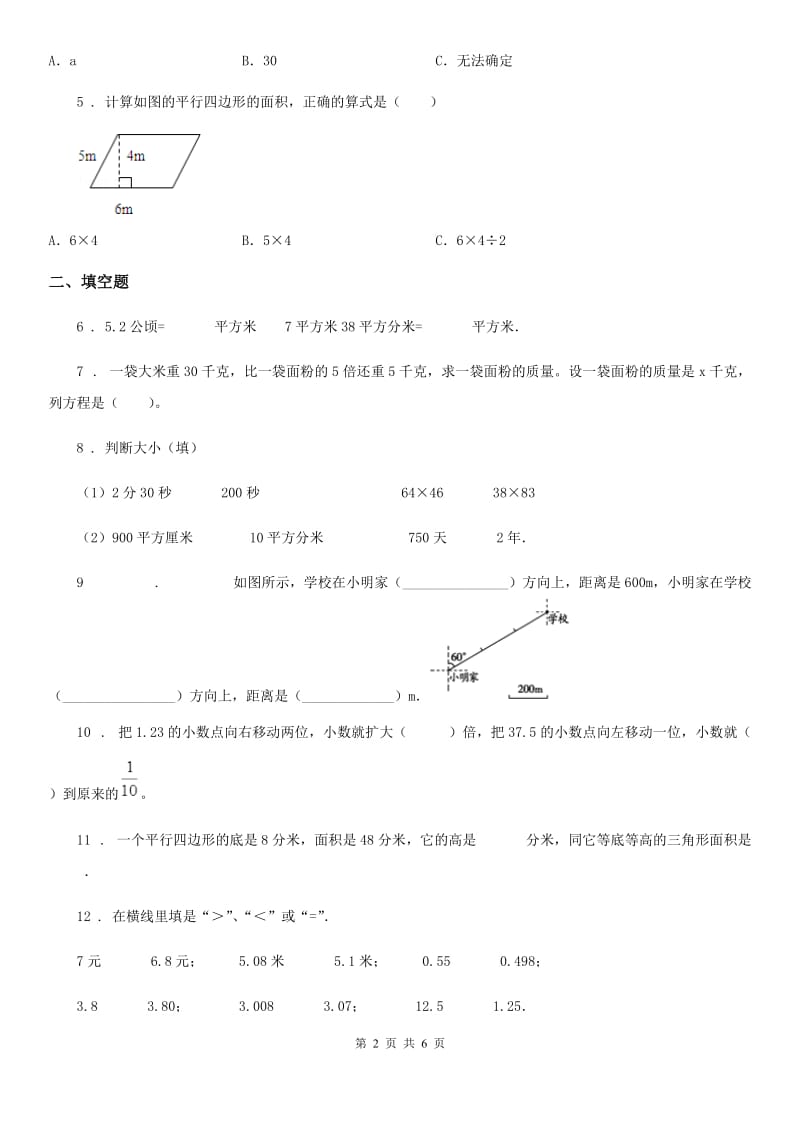 冀教版五年级上册期末模拟检测数学试卷（基础卷二）_第2页