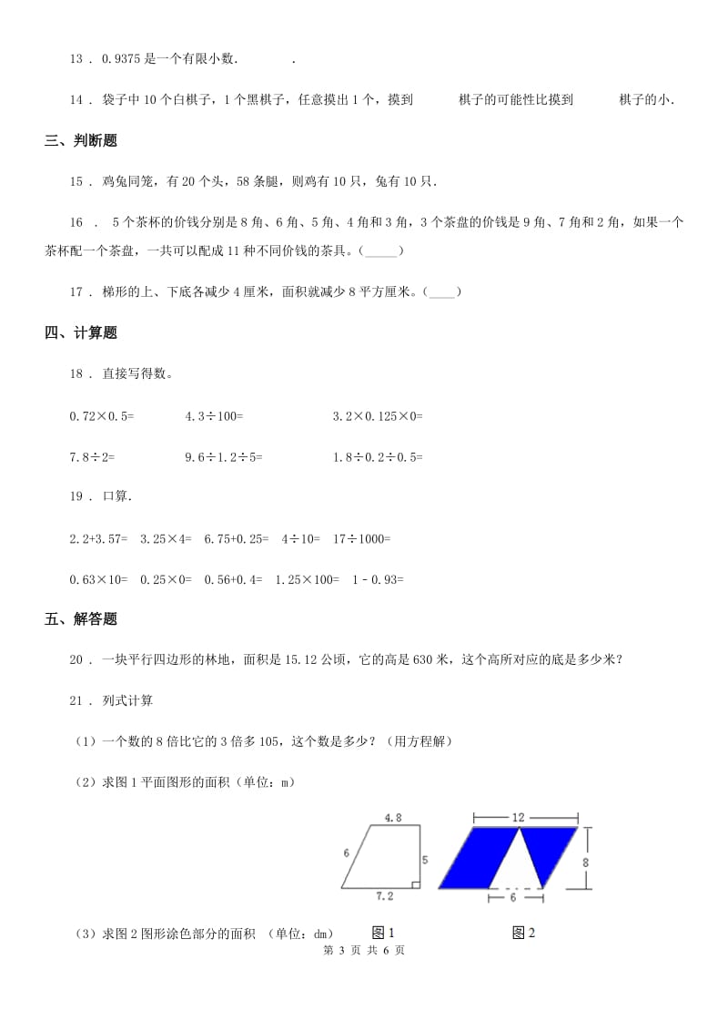 冀教版五年级上册期末模拟检测数学试卷（基础卷二）_第3页