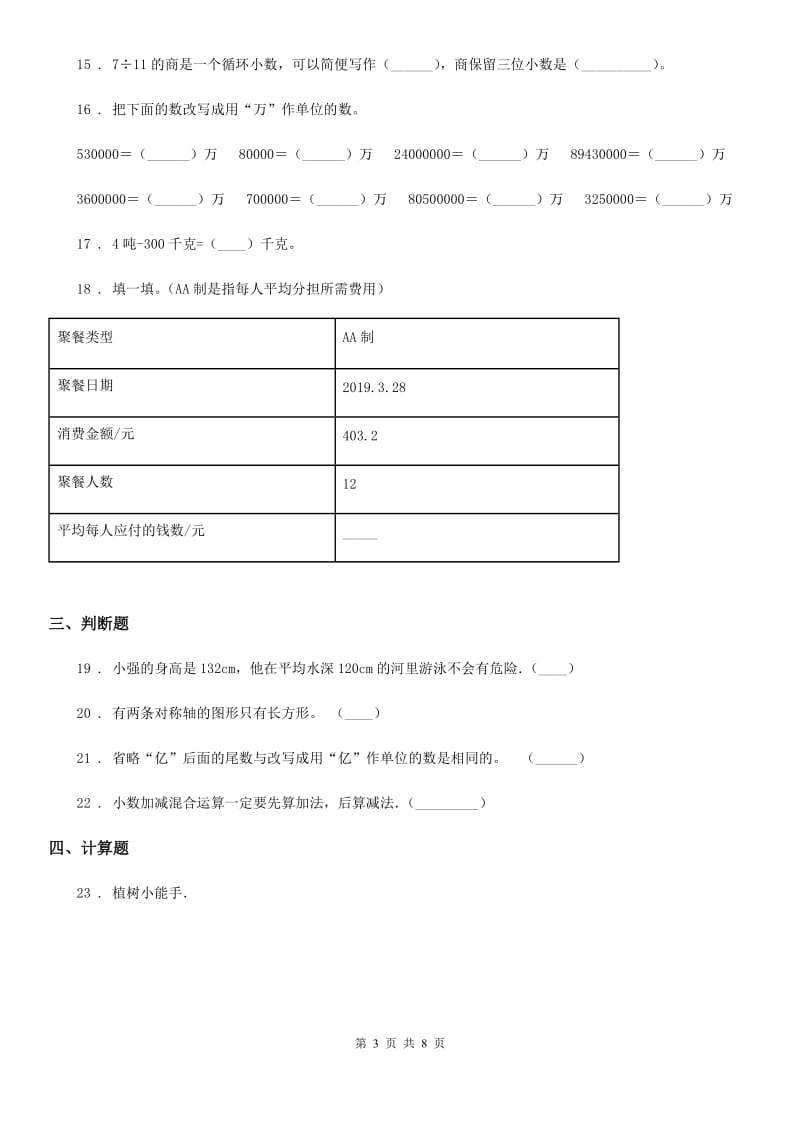 人教版-四年级上册期末考试数学试卷2_第3页