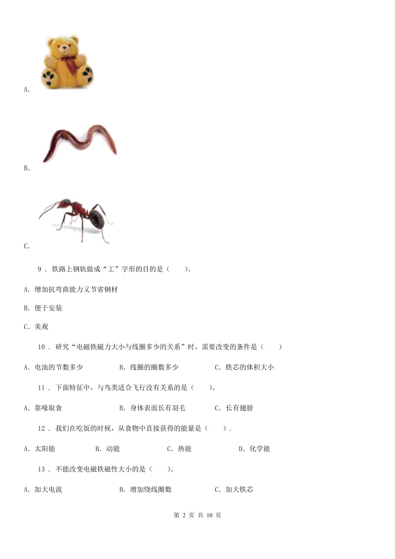 2020年教科版六年级上册期末考试科学试卷（8）D卷_第2页