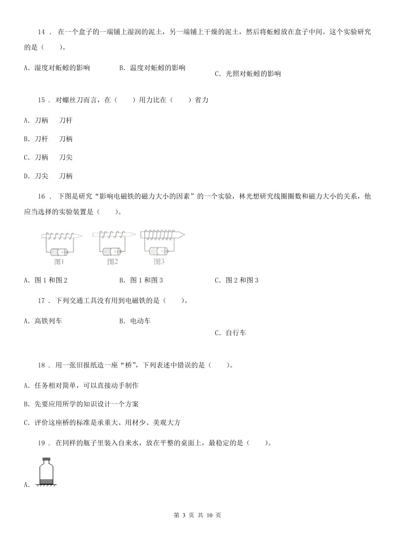 2020年教科版六年级上册期末考试科学试卷（8）D卷_第3页