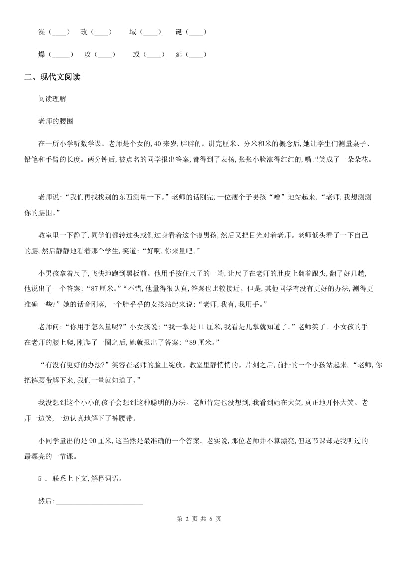 2019-2020年度部编版语文六年级下册16 表里的生物练习卷D卷_第2页