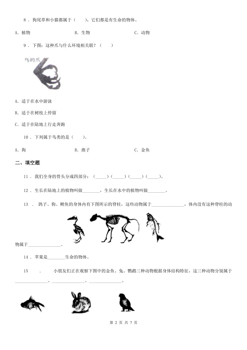 教科版（教学）科学六年级上册第四单元测试卷_第2页