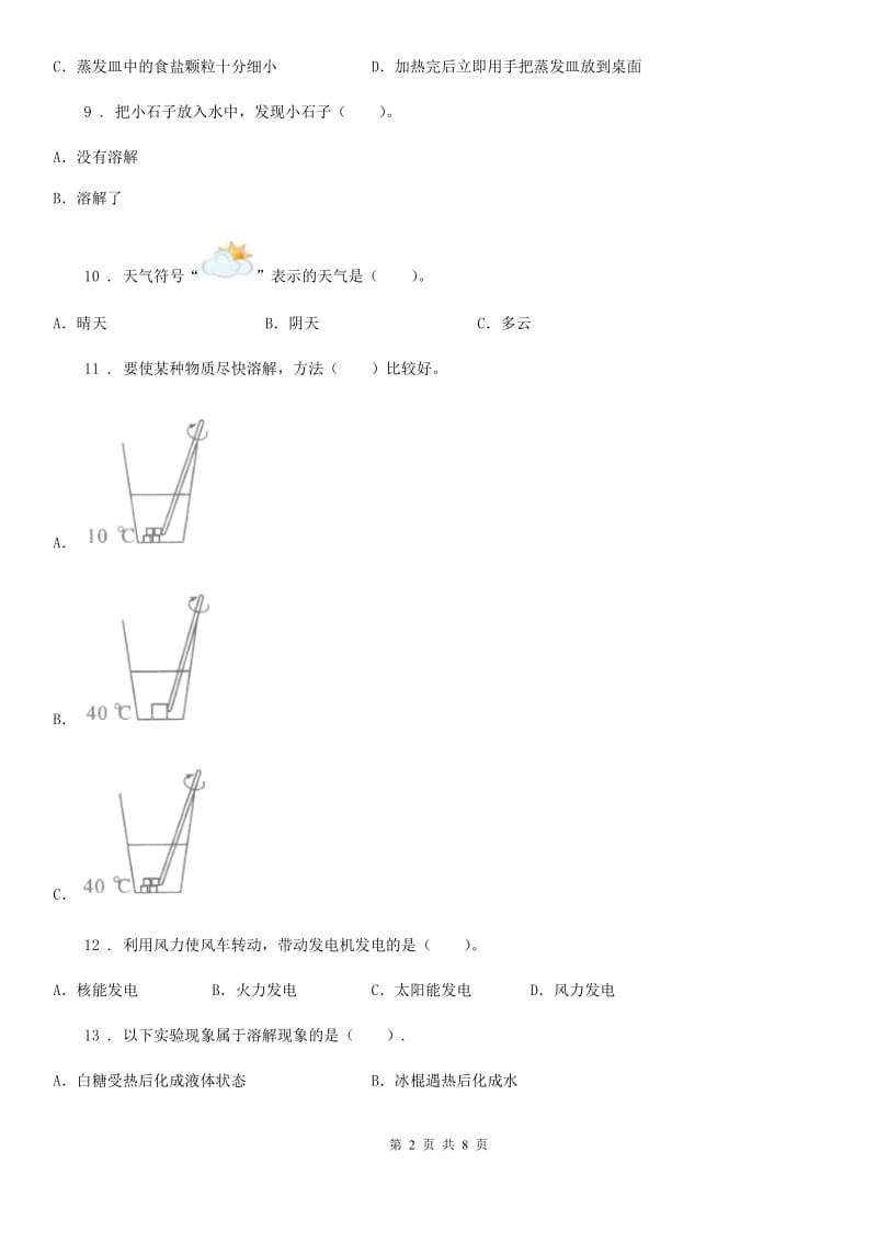 教科版科学三年级上册滚动测试（二十二）_第2页