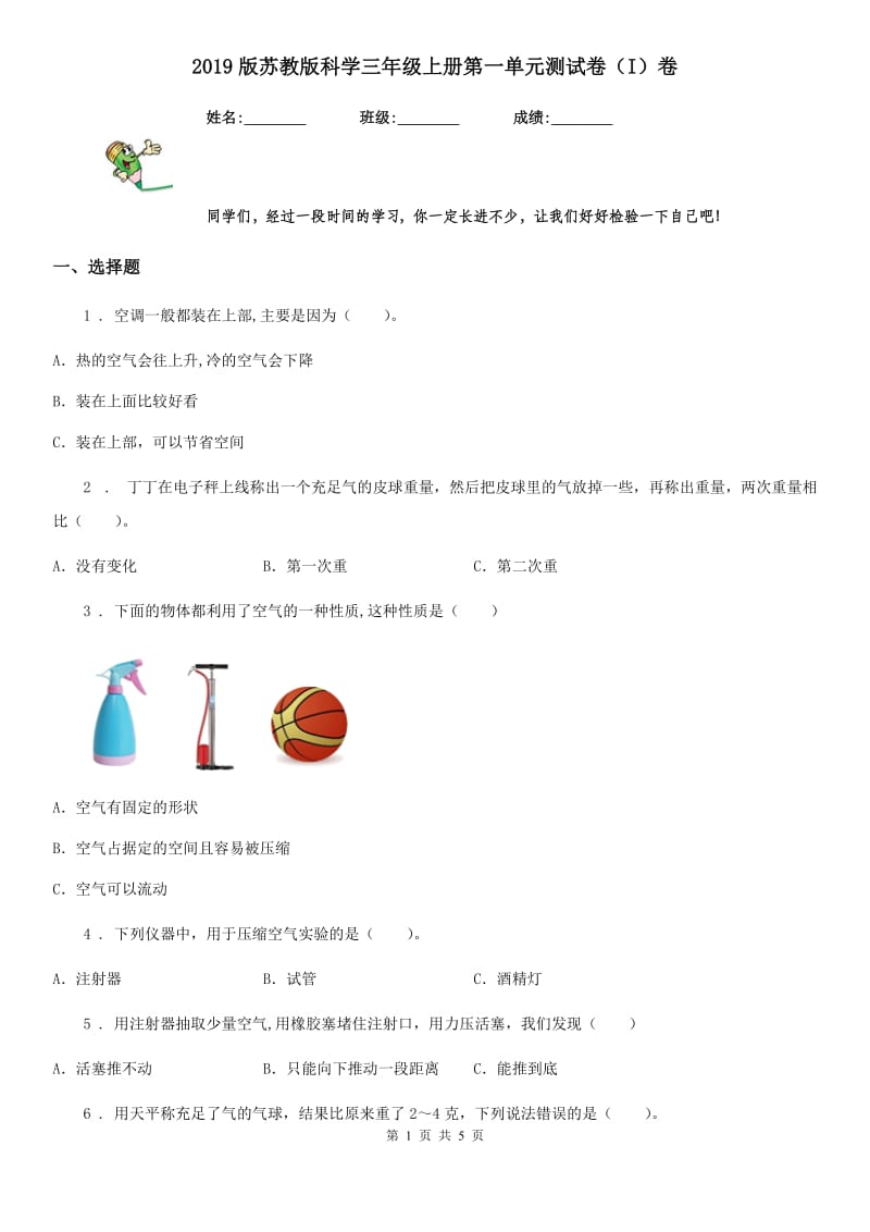 2019版苏教版科学三年级上册第一单元测试卷(I)卷_第1页