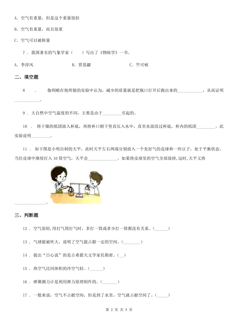 2019版苏教版科学三年级上册第一单元测试卷(I)卷_第2页