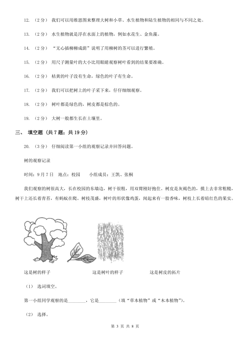 教科版小学科学三年级上册 第一单元测试卷_第3页