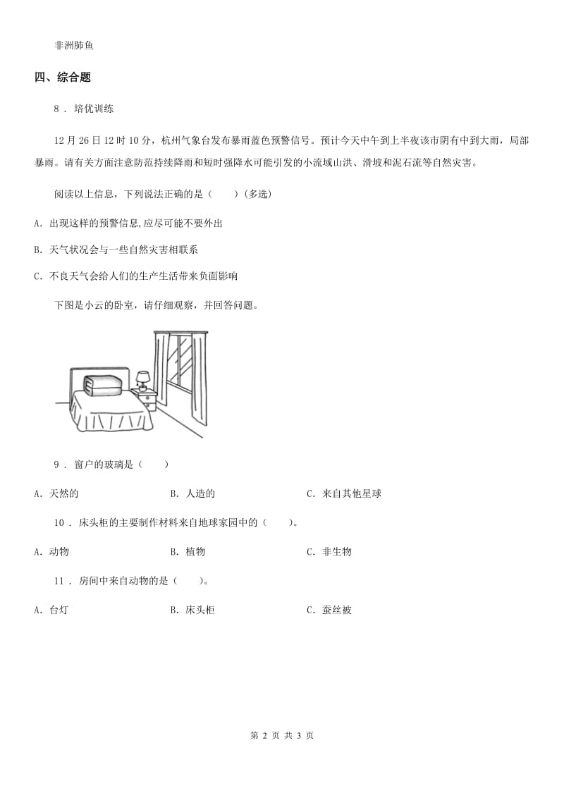 教科版 科学二年级上册1.地球家园中有什么_第2页