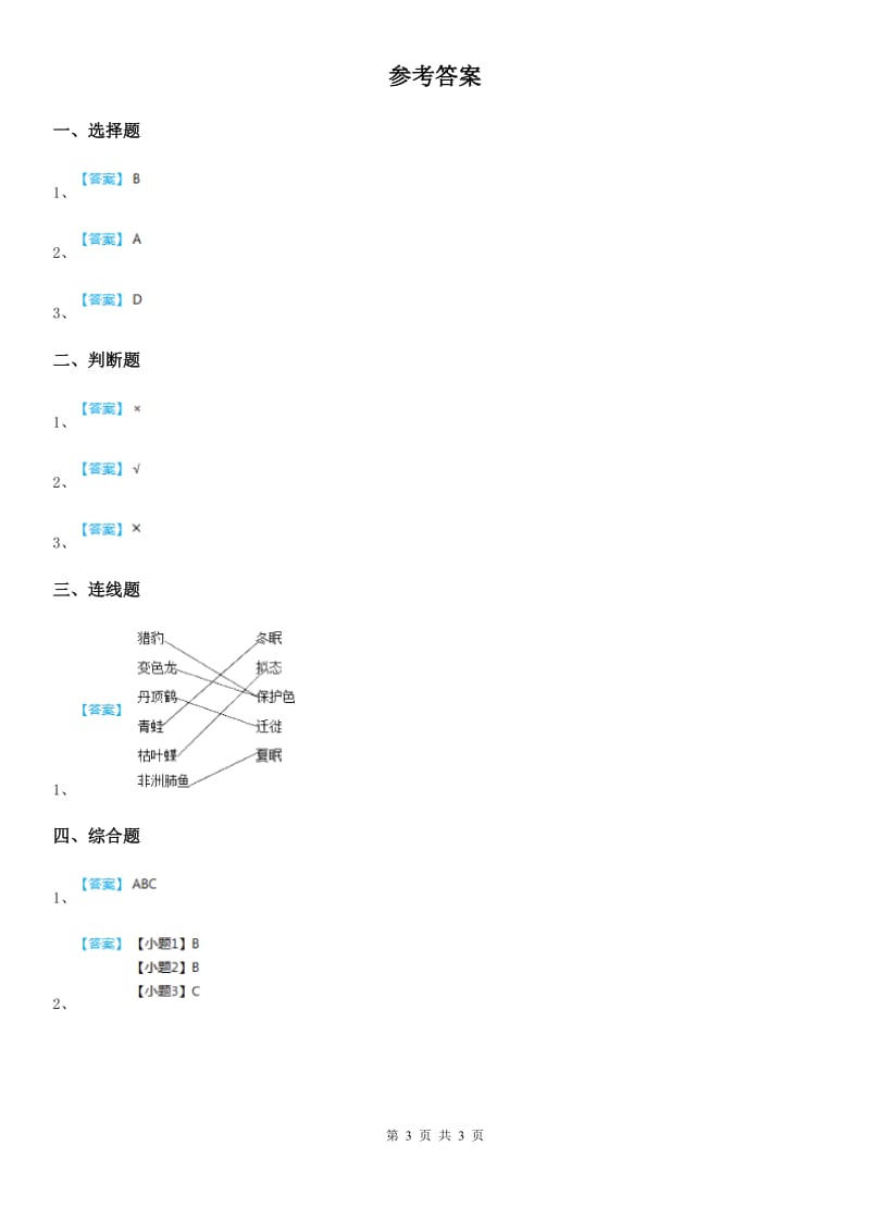 教科版 科学二年级上册1.地球家园中有什么_第3页