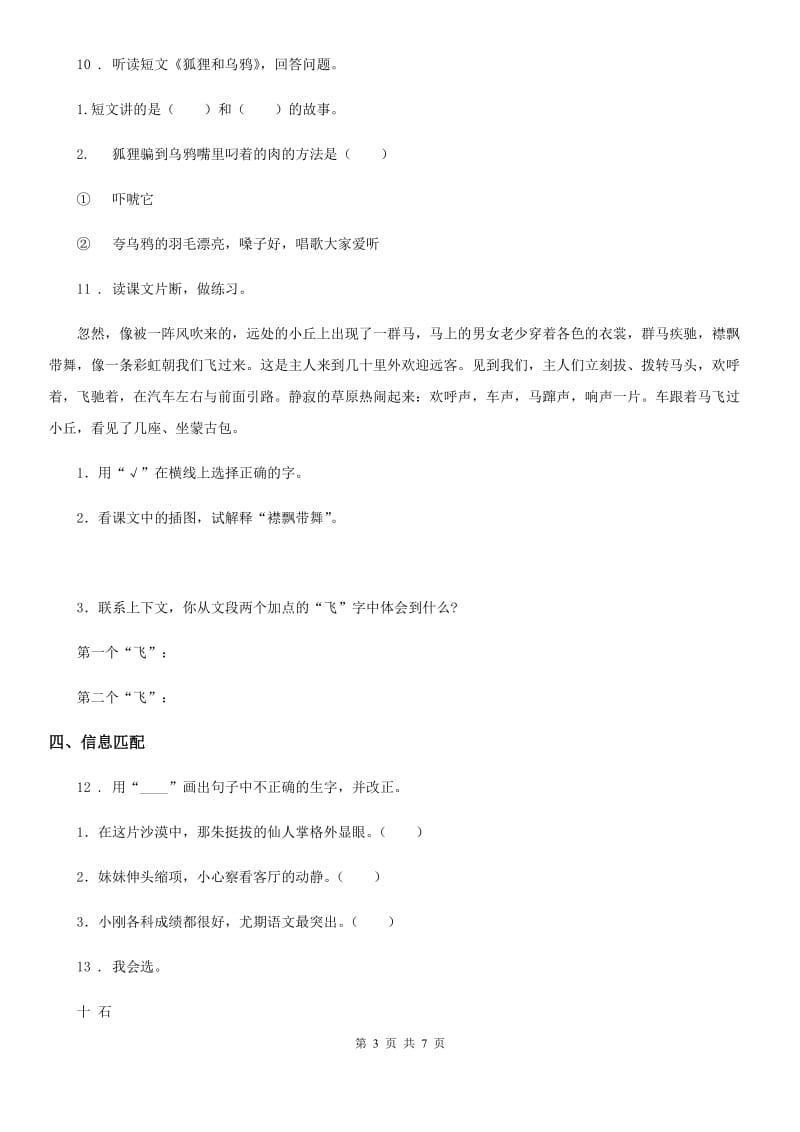 2019-2020学年部编版一年级上册期中测试语文试卷 (10)（II）卷_第3页