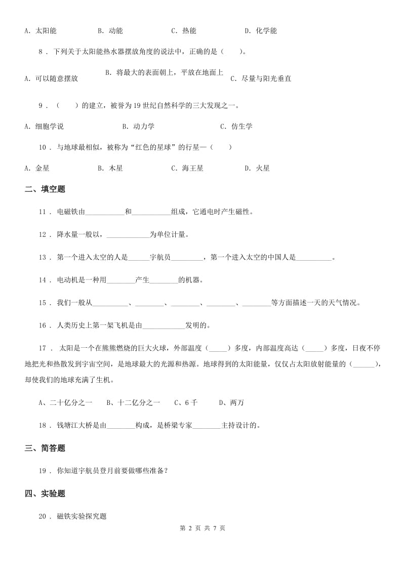 2020年青岛版小升初模拟考试科学试卷_第2页