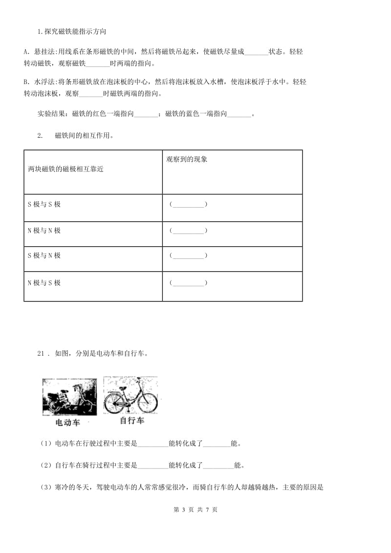 2020年青岛版小升初模拟考试科学试卷_第3页