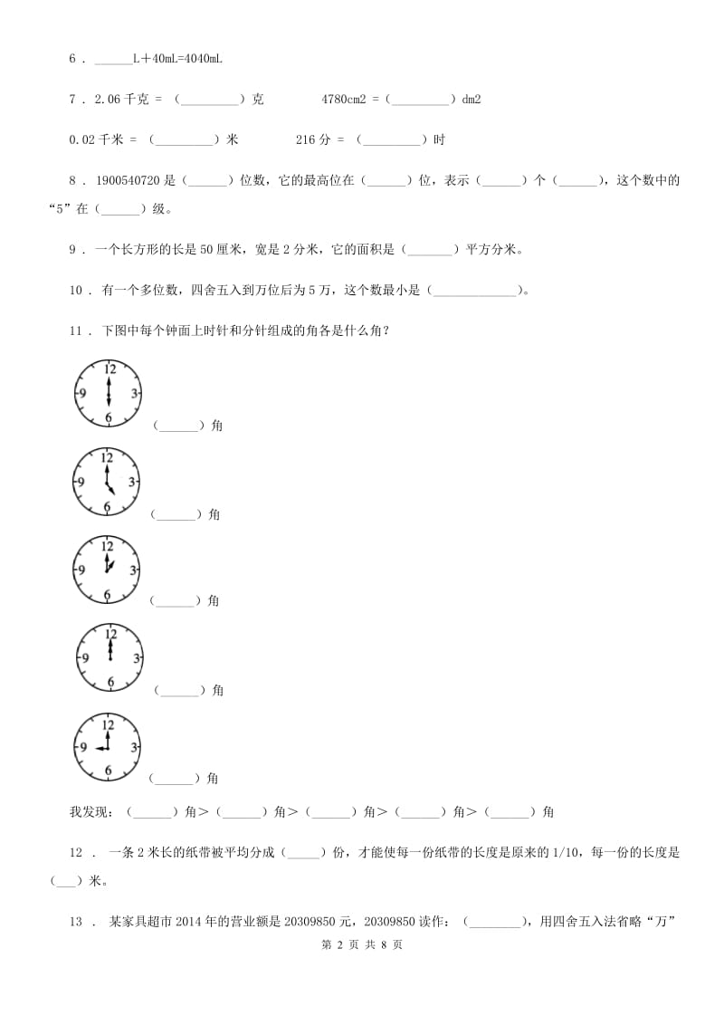 沪教版 四年级上册期末冲刺100分数学试卷（5）_第2页