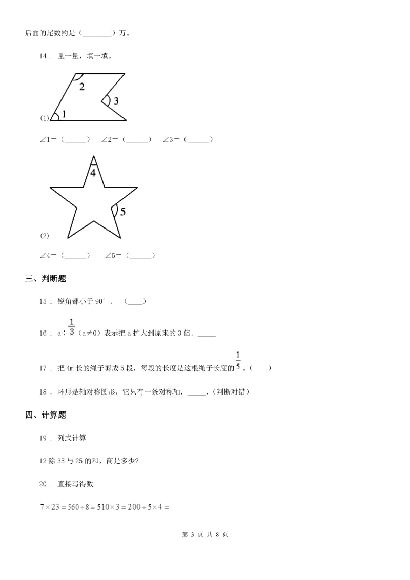 沪教版 四年级上册期末冲刺100分数学试卷（5）_第3页