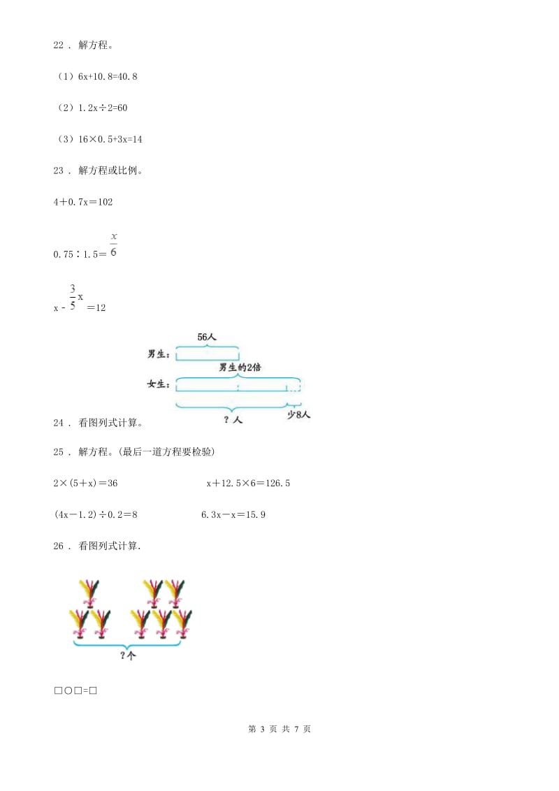 2019版人教版数学五年级上册第五单元《简易方程》单元测试卷（II）卷新版_第3页