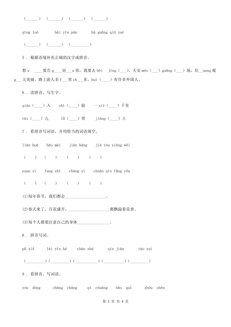 2019-2020学年部编版语文四年级上册期末专项训练：字词（二）D卷_第2页