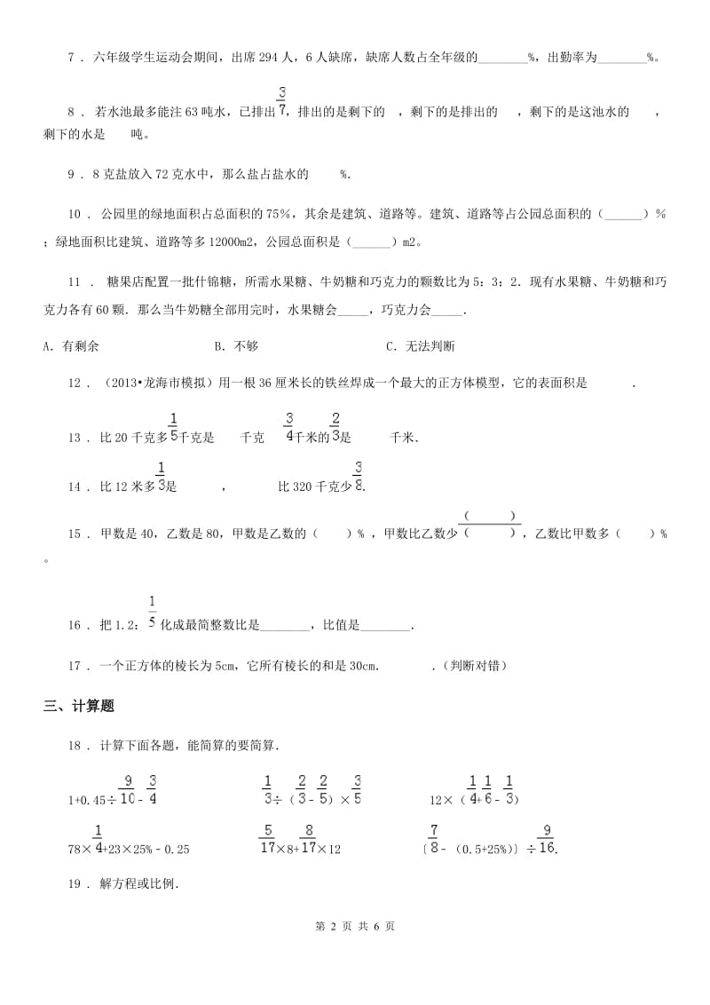 苏教版六年级上册期末模拟测试数学试卷3_第2页