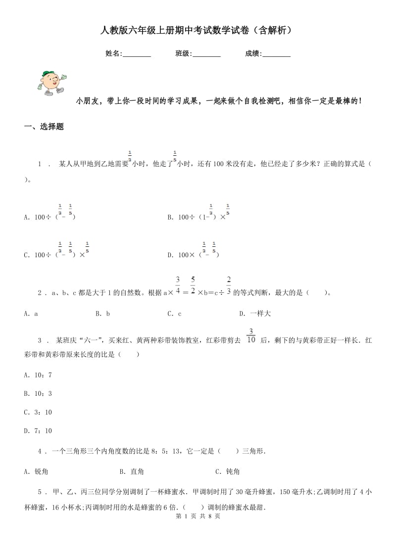 人教版六年级上册期中考试数学试卷（含解析）_第1页