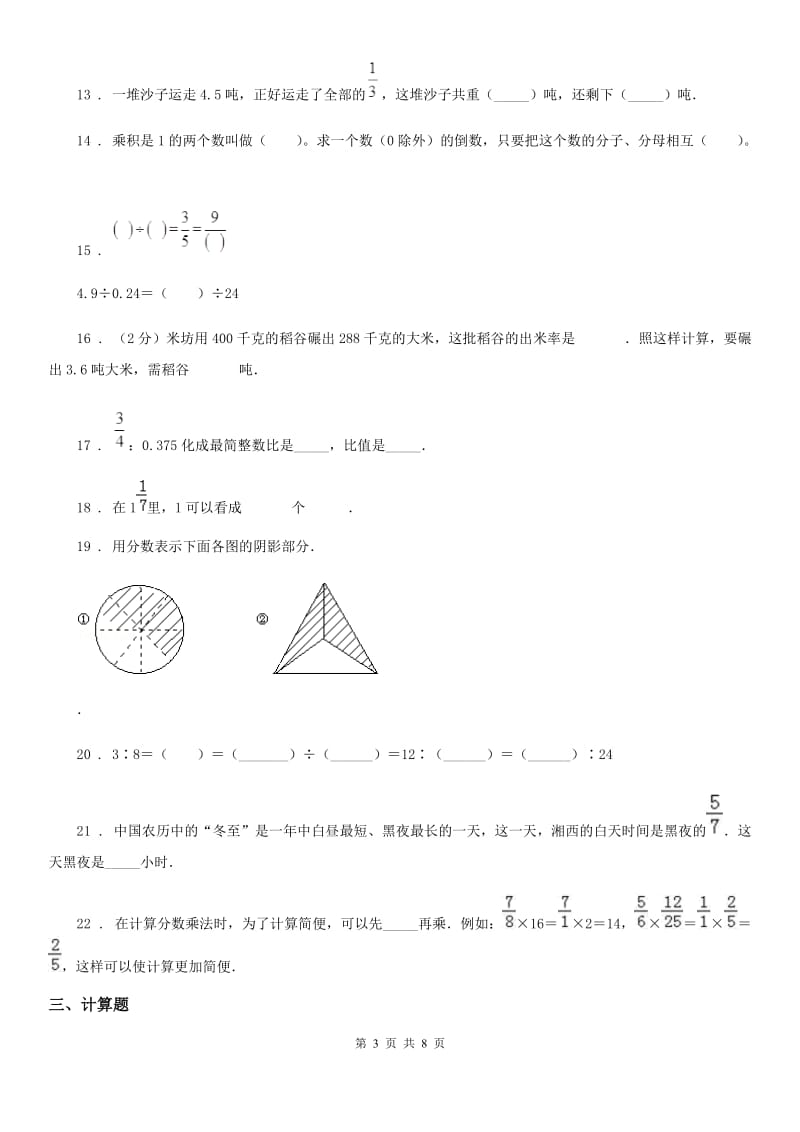 人教版六年级上册期中考试数学试卷（含解析）_第3页