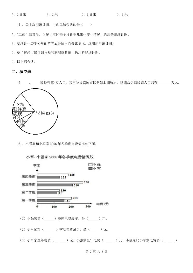2020年北京版数学六年级上册第六单元《扇形统计图》单元测试卷D卷_第2页
