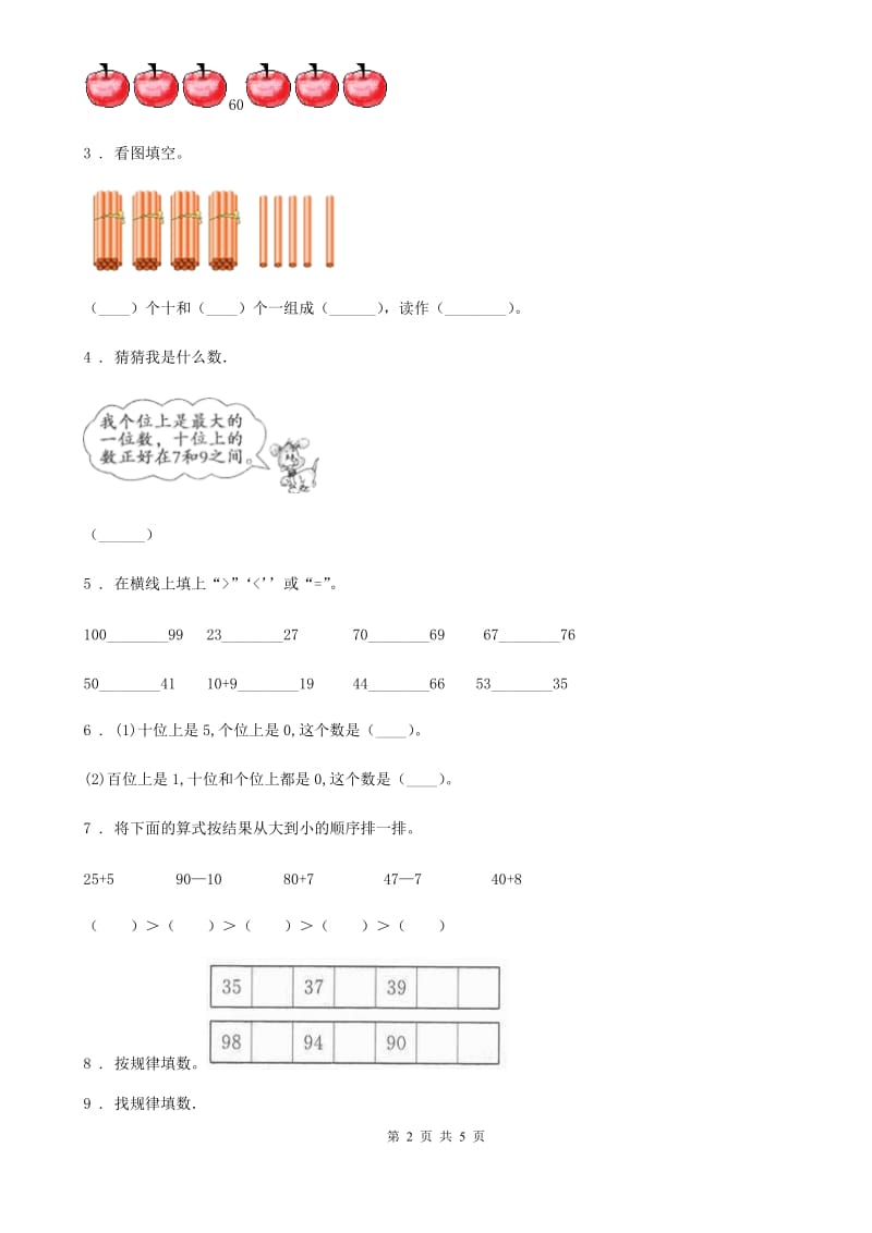 西师大版 数学一年级下册1.3 数的顺序 大小比较练习卷2_第2页