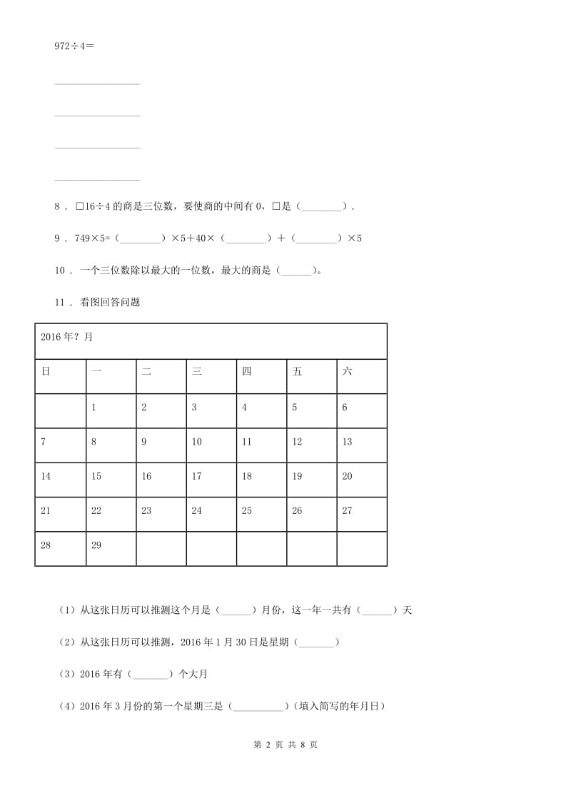 2019-2020学年沪教版三年级上册期中考试数学试卷A卷_第2页
