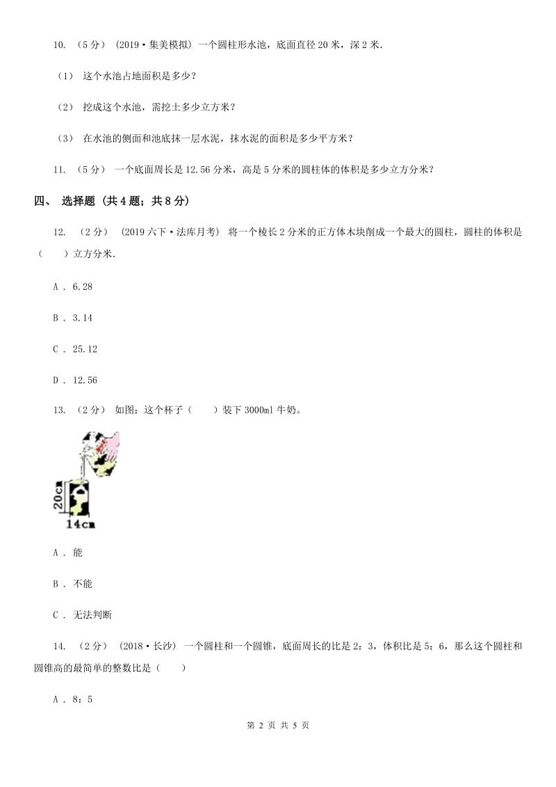 苏教版数学六年级下册2.3圆柱的体积_第2页