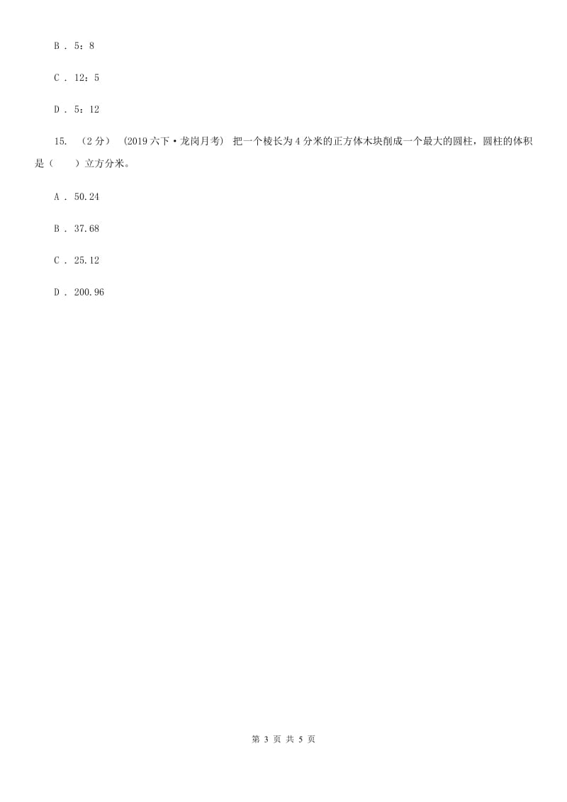 苏教版数学六年级下册2.3圆柱的体积_第3页