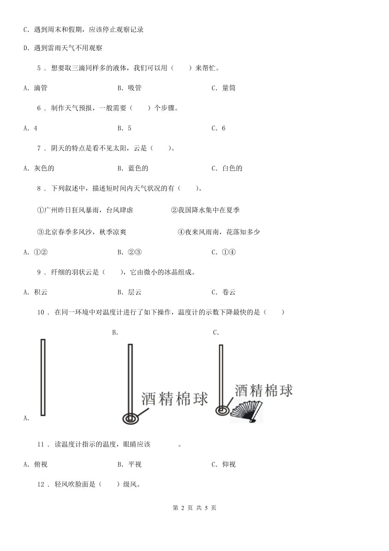 2019版教科版科学三年级上册第三单元 天气易错题练习卷A卷_第2页