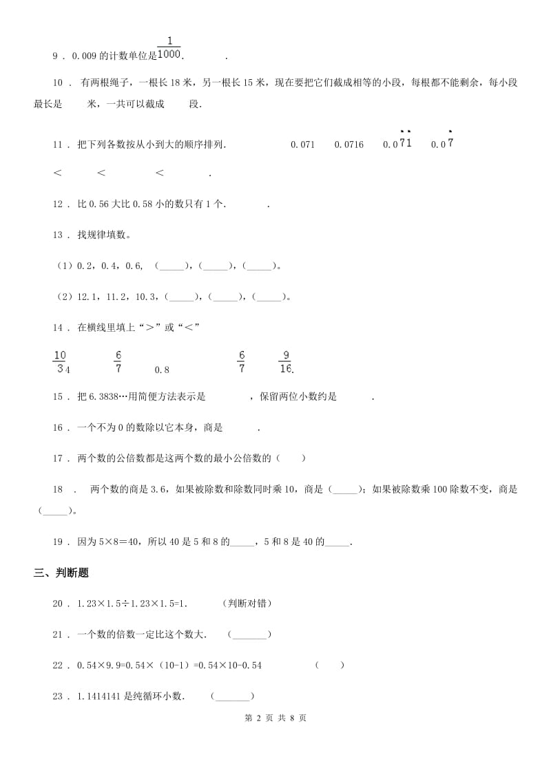 青岛版 数学五年级上册《数与代数》专项训练卷_第2页