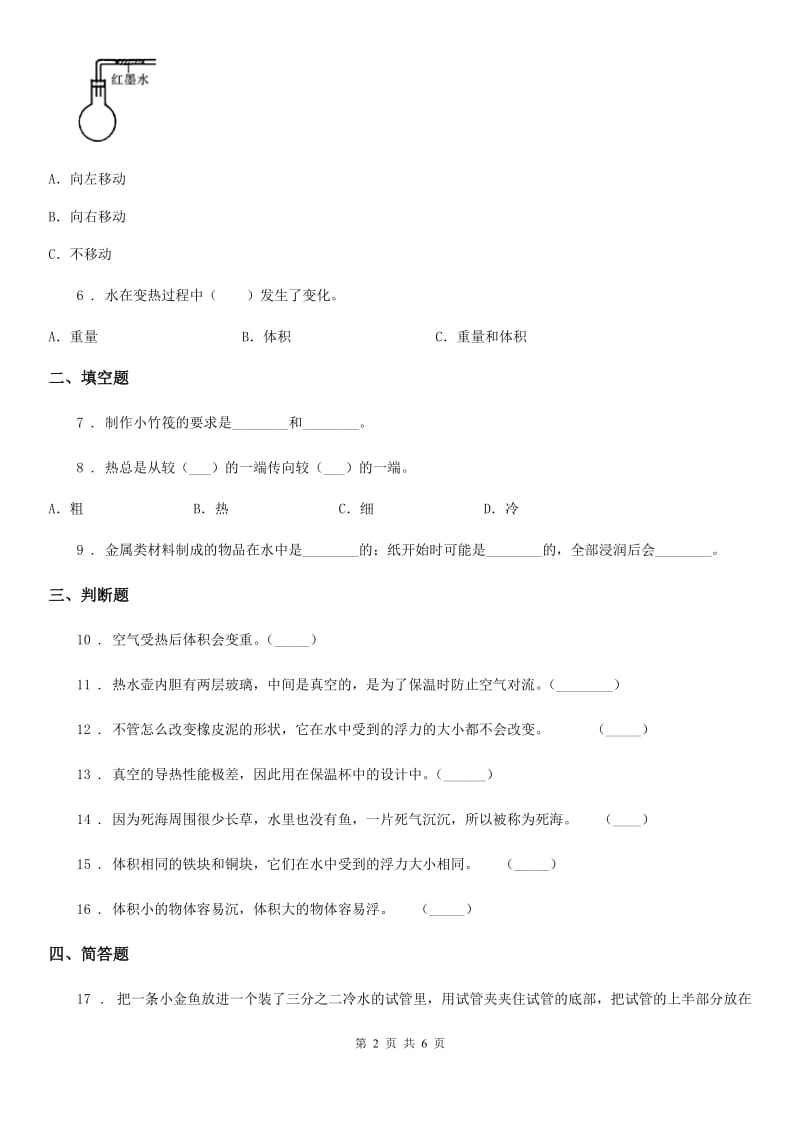 2019年苏教版 五年级下册期中测试科学试卷D卷_第2页