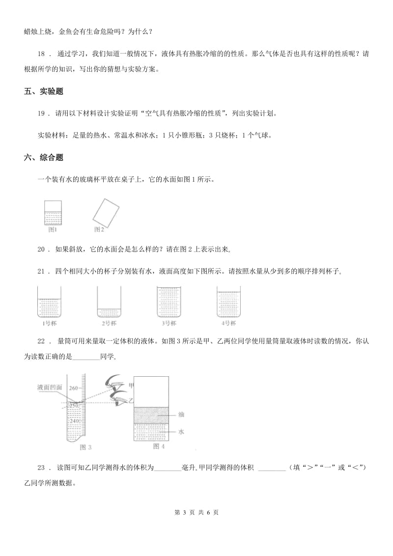 2019年苏教版 五年级下册期中测试科学试卷D卷_第3页