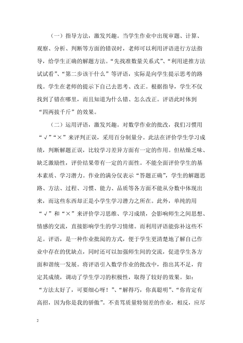 浅谈小学数学教学中如何调动学生的学习积极性_第2页