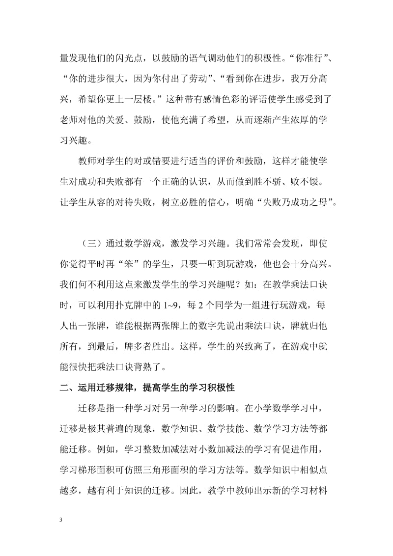 浅谈小学数学教学中如何调动学生的学习积极性_第3页