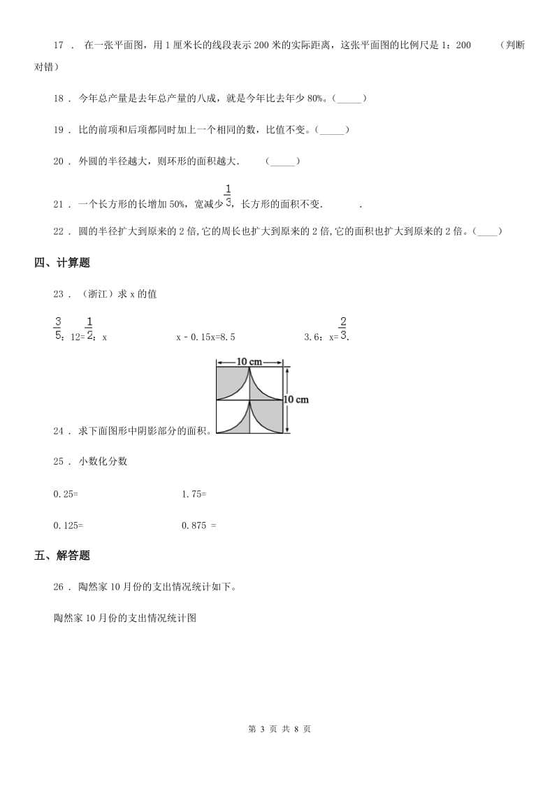 冀教版六年级上册期末冲刺数学试卷3_第3页