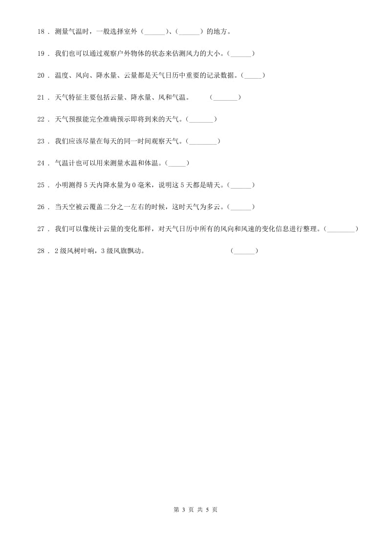 2019版教科版科学三年级上册第三单元 天气易错题练习卷（含解析）B卷_第3页