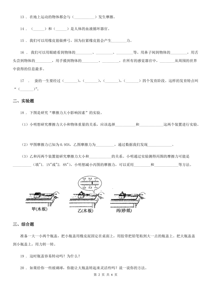 2019年苏教版四年级下册期末考试科学试卷（I）卷_第2页