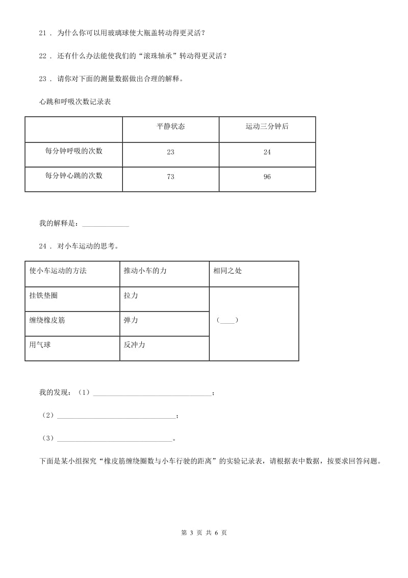 2019年苏教版四年级下册期末考试科学试卷（I）卷_第3页