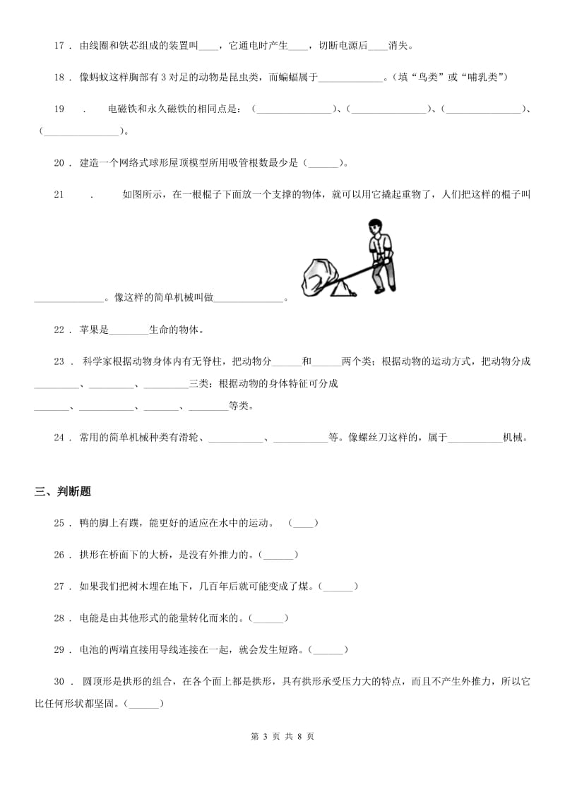 2020年（春秋版）教科版六年级上册期末模拟测试科学试卷（4）C卷_第3页