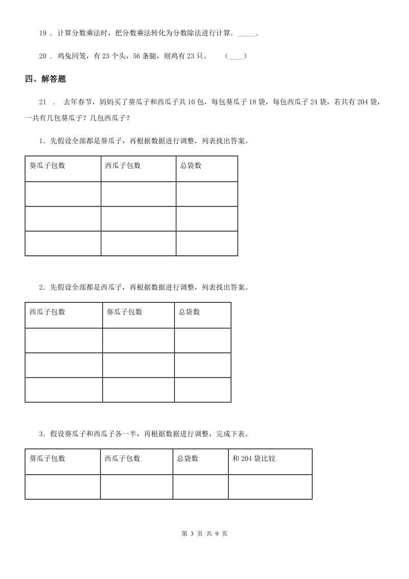 苏教版-数学六年级下册第三单元《解决问题的策略》 单元测试卷_第3页