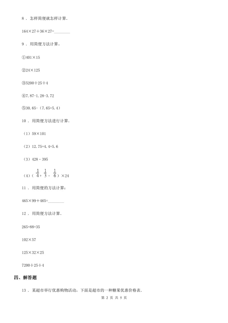 浙教版数学三年级下册2.17 两位数乘两位数练习卷_第2页